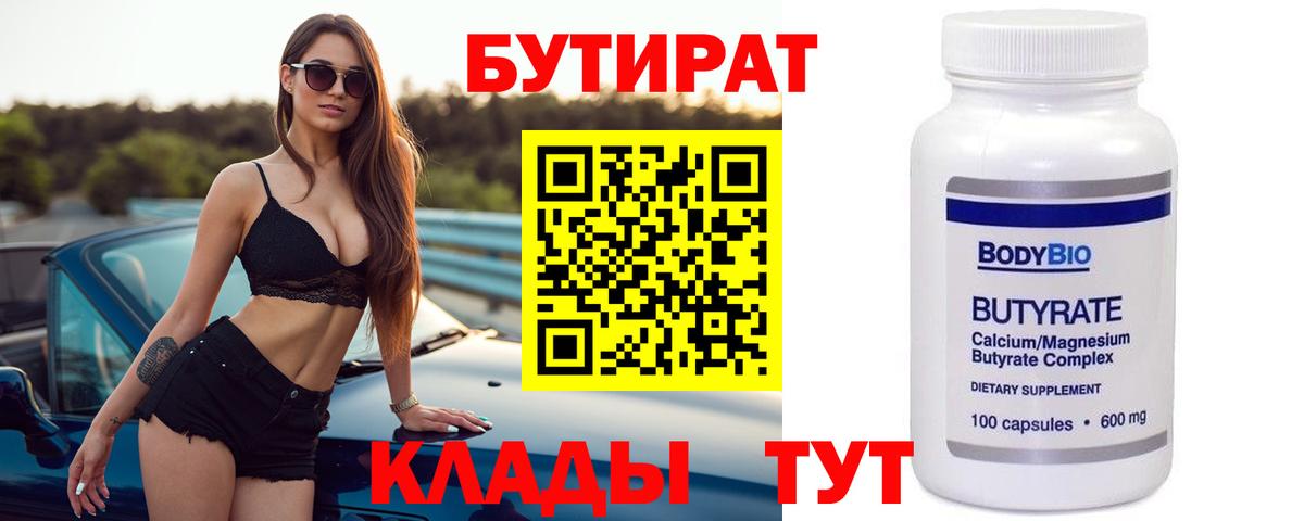 Реж  Бутират  Вход с VPN  БУТИРАТ жидкий экстази 