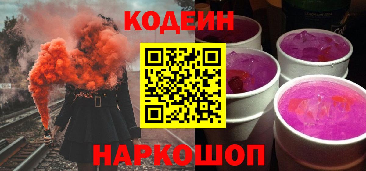 Codein Purple Drank Реж