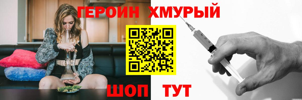 ГЕРОИН герыч Реж